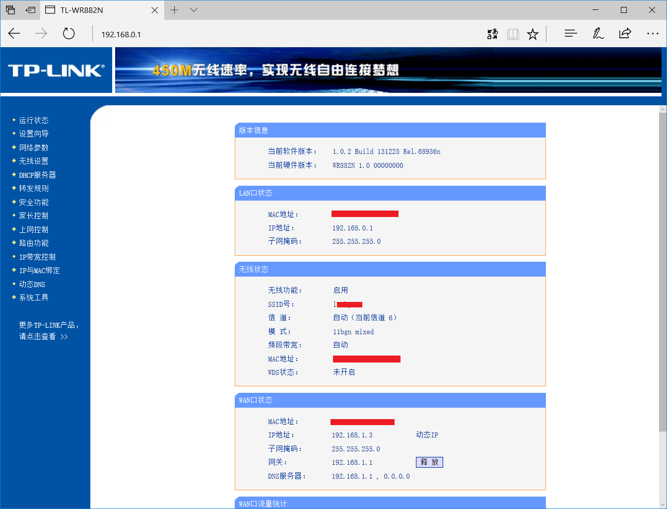 “副路由器管理网页主页”